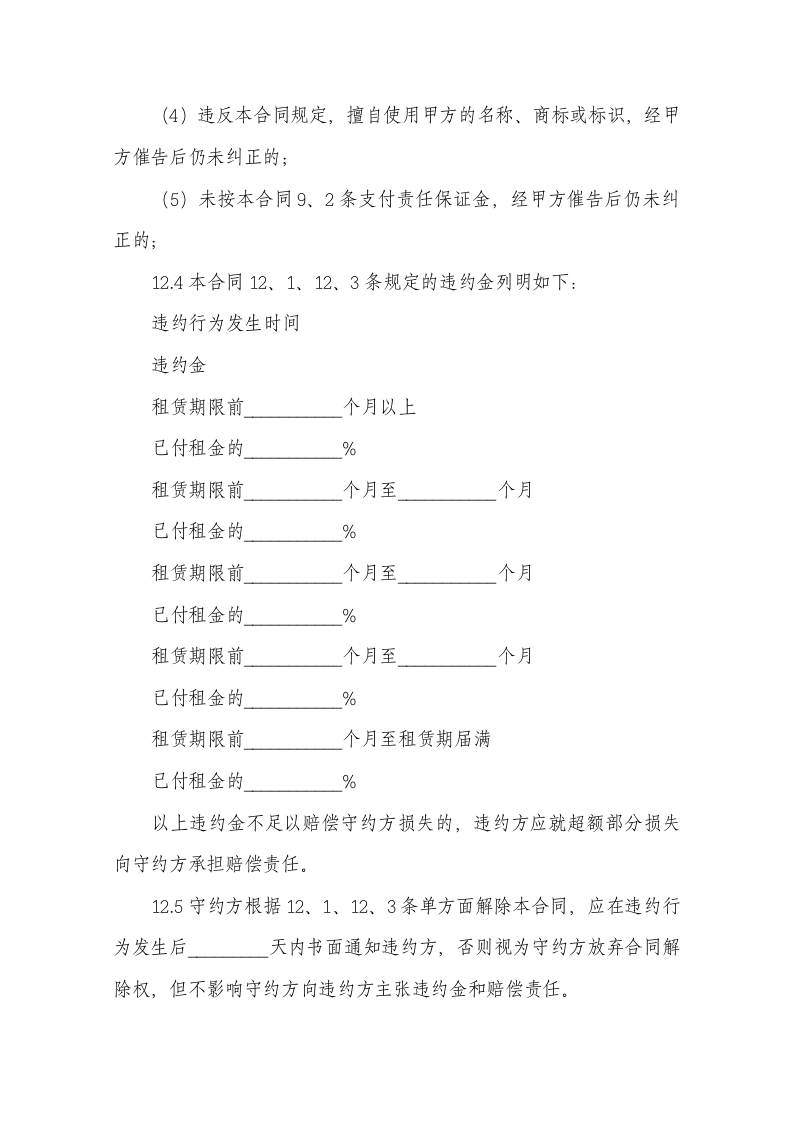 展览场地租赁合同范本.docx第10页