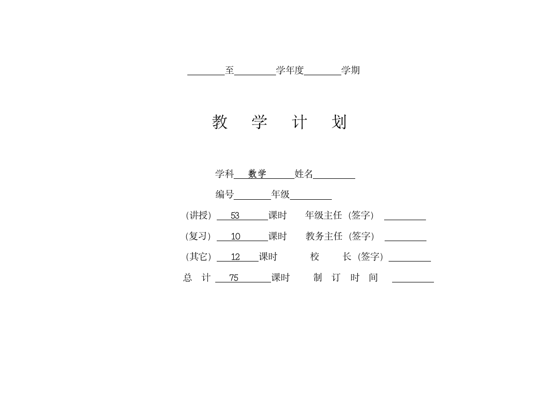 20152016年一年级上册数学教学计划.doc