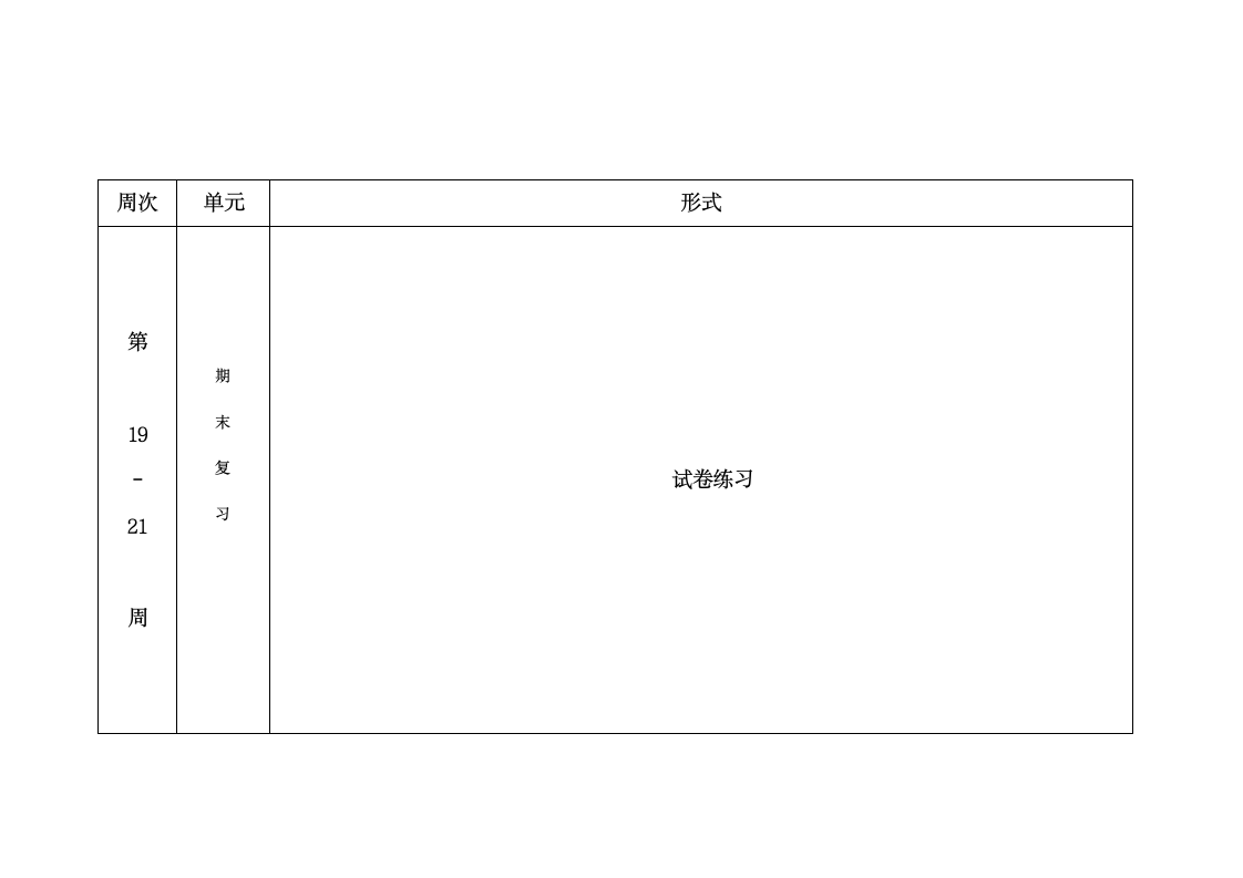 20152016年一年级上册数学教学计划.doc第15页