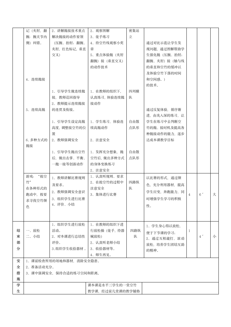 体育与健康 一年级全一册空竹教学设计.doc第4页