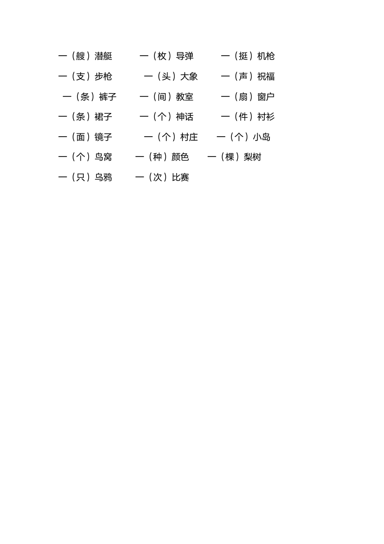 语文二年级下量词课文填空.docx第8页