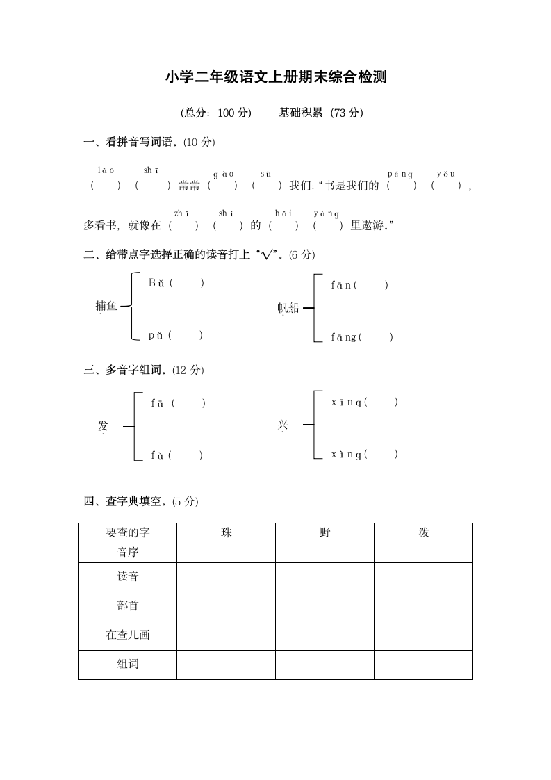 小学二年级语文上册期末检测试卷.docx