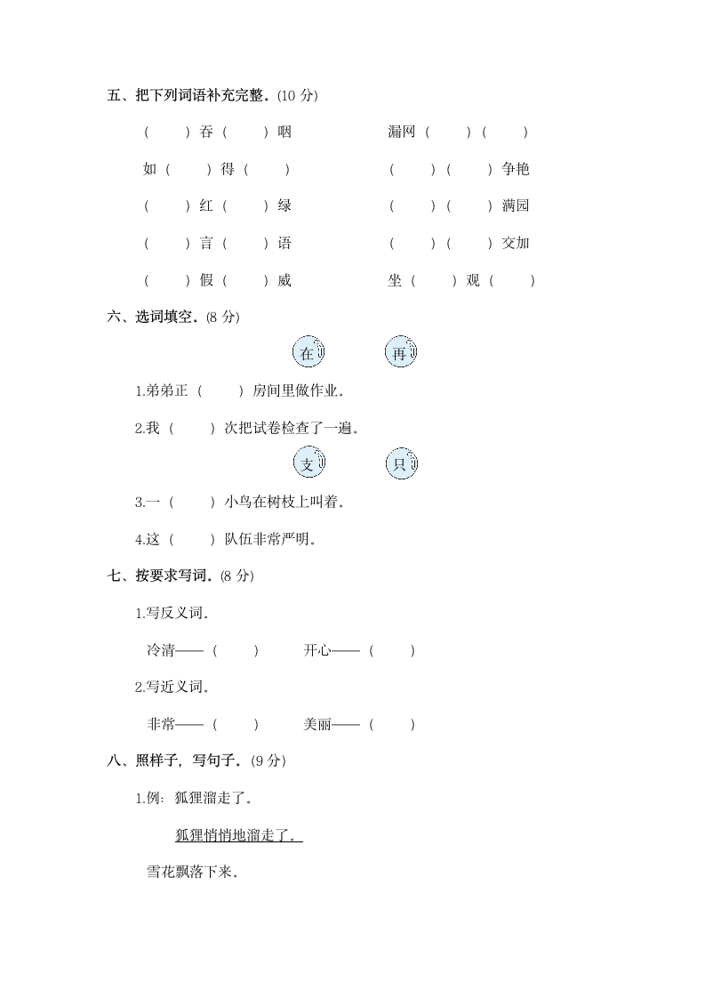 小学二年级语文上册期末检测试卷.docx第2页