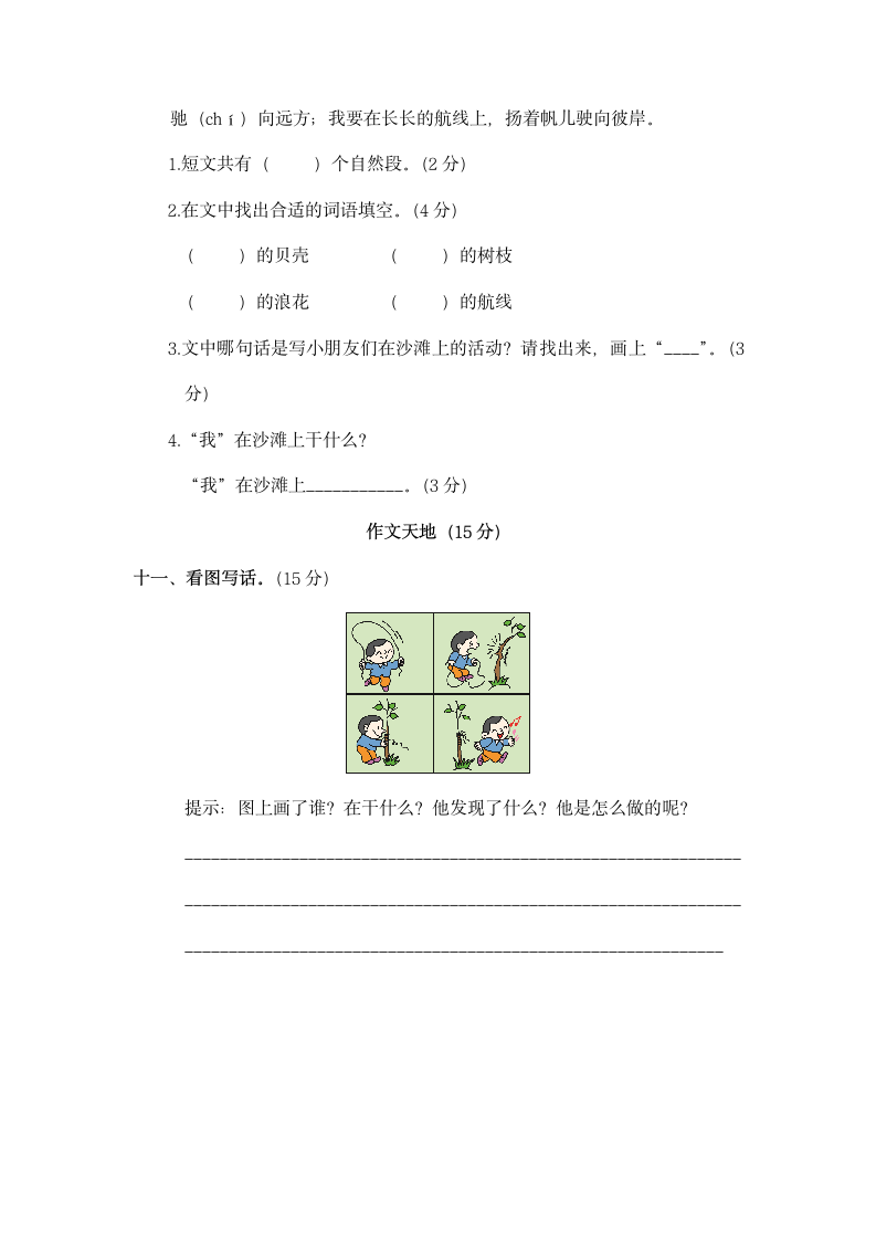 小学二年级语文上册期末检测试卷.docx第4页