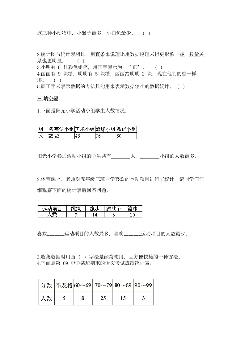 北京版二年级下册数学第九单元 收集数据 同步练习（带答案）.doc第3页