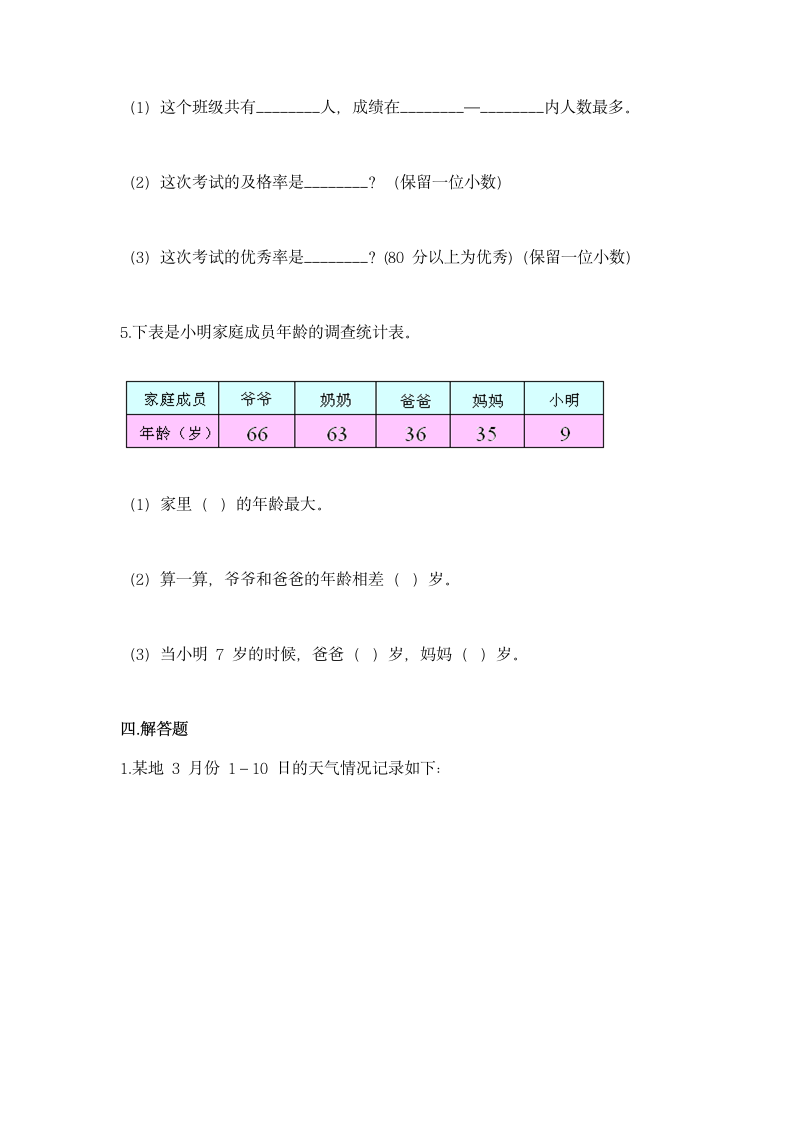 北京版二年级下册数学第九单元 收集数据 同步练习（带答案）.doc第4页