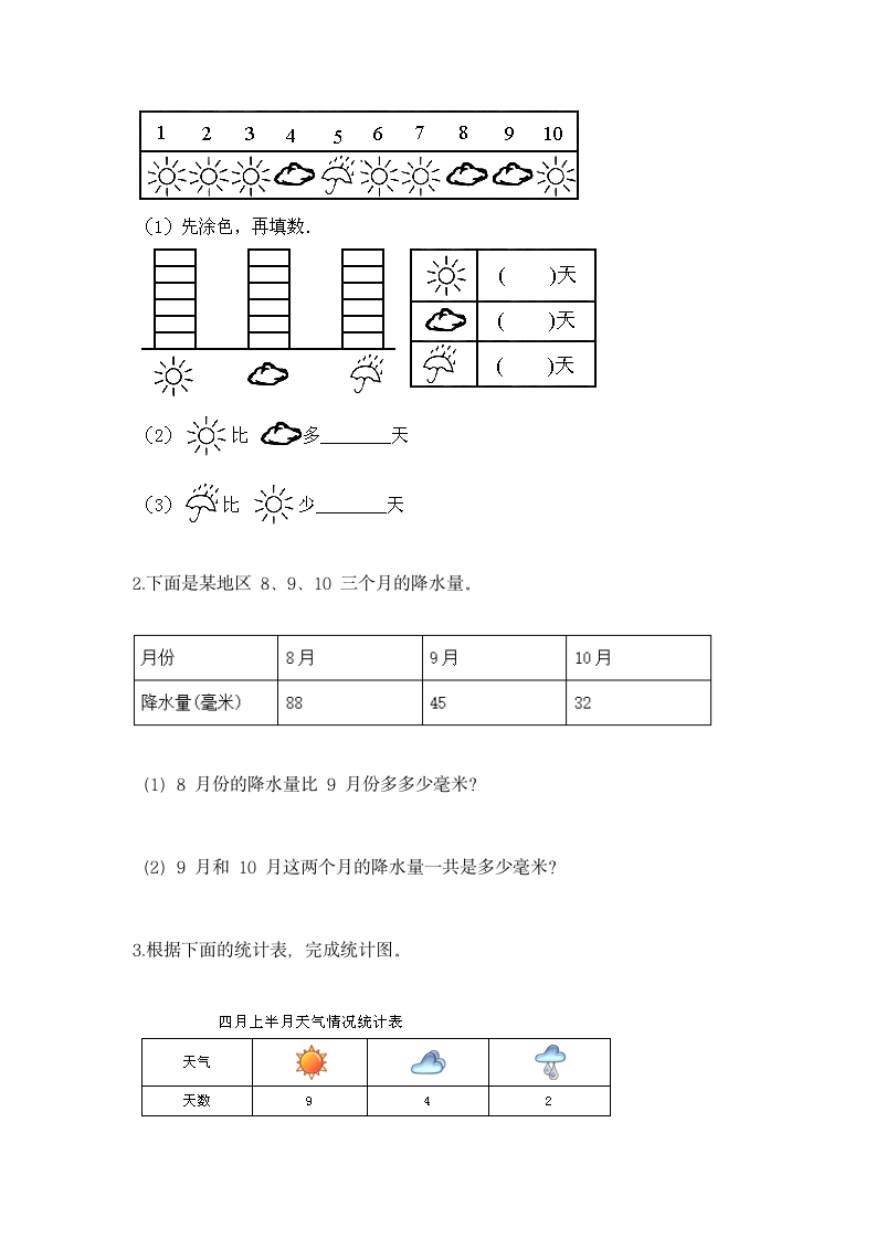 北京版二年级下册数学第九单元 收集数据 同步练习（带答案）.doc第5页