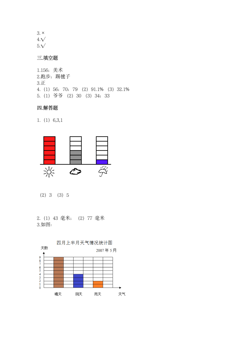 北京版二年级下册数学第九单元 收集数据 同步练习（带答案）.doc第8页