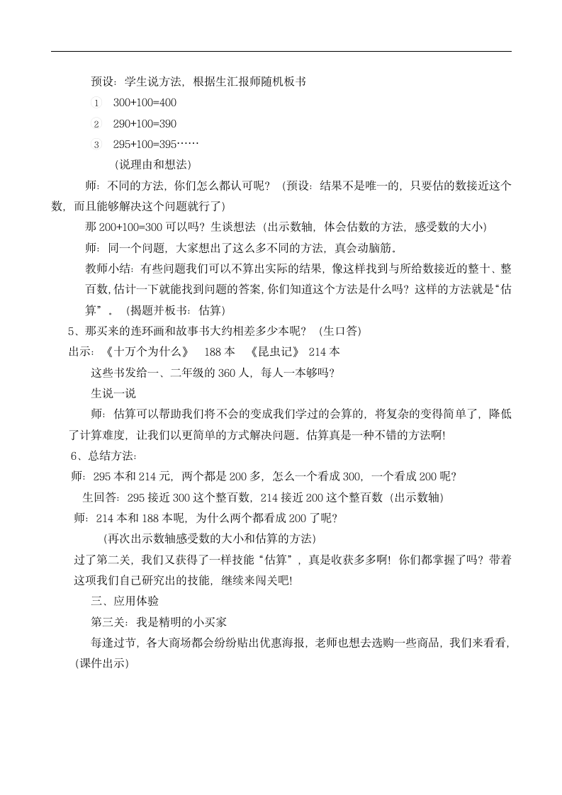 北京版二年级数学下册五、万以内加法和减法的估算教学设计.doc第2页