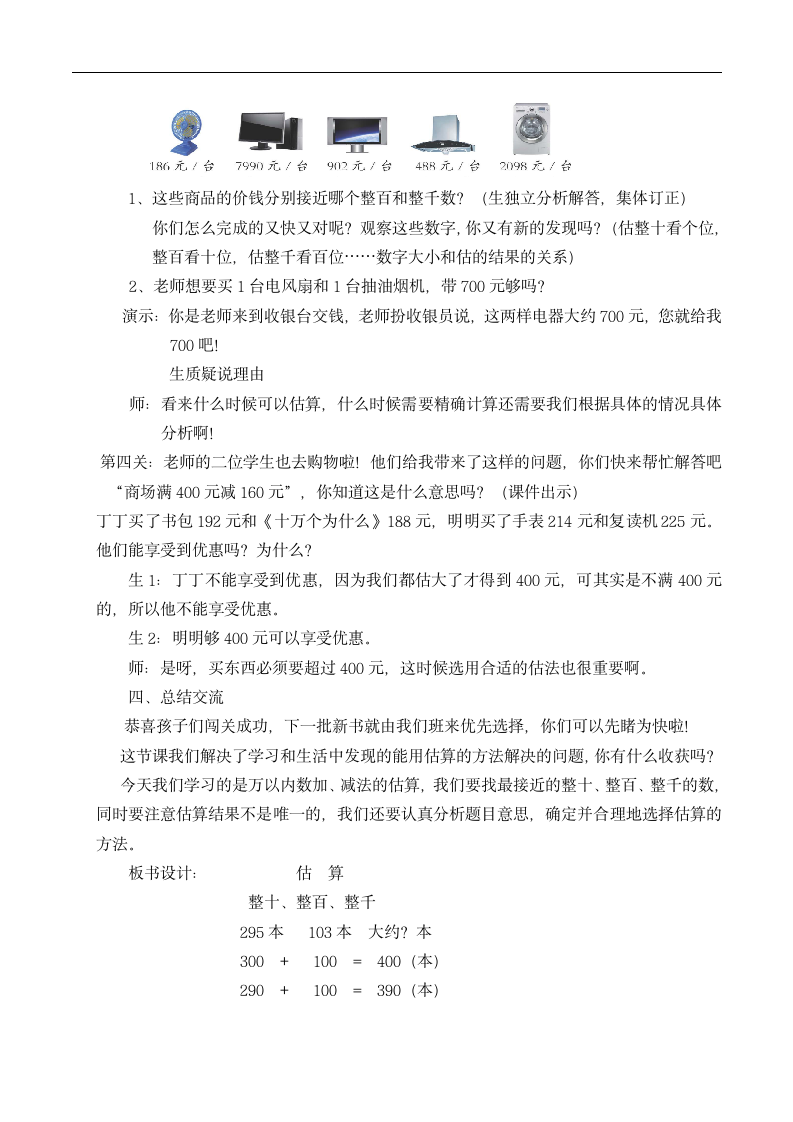 北京版二年级数学下册五、万以内加法和减法的估算教学设计.doc第3页