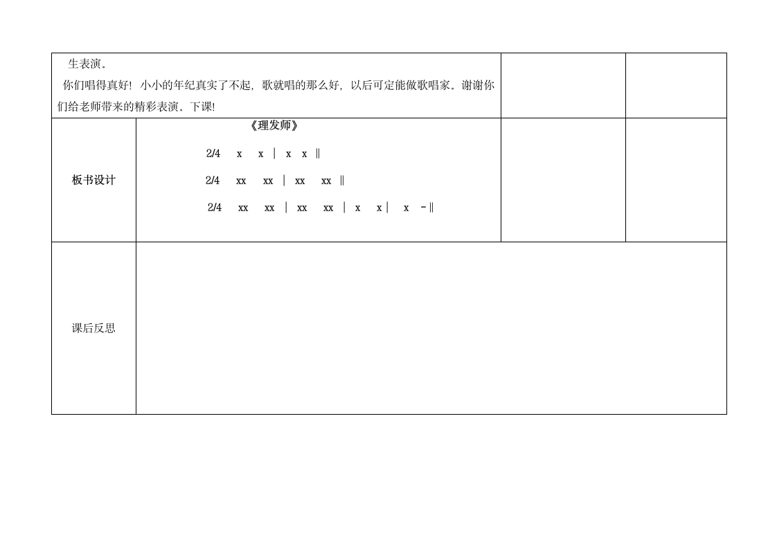 人教版二年级音乐上册第三单元劳动最光荣---《理发师》学案.doc第4页