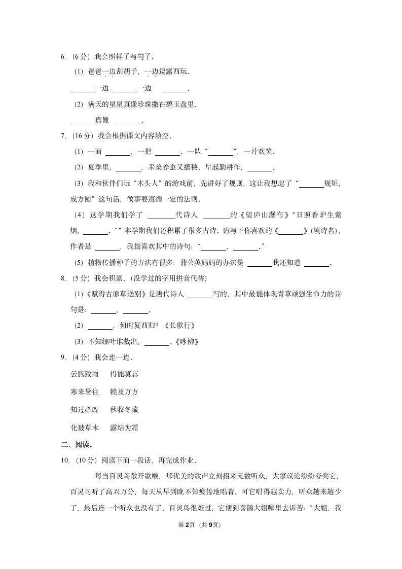 2022-2023学年部编版二年级（上）期中语文练习 (9)（含答案）.doc第2页