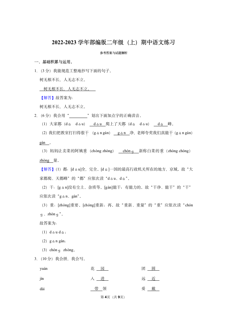 2022-2023学年部编版二年级（上）期中语文练习 (9)（含答案）.doc第4页