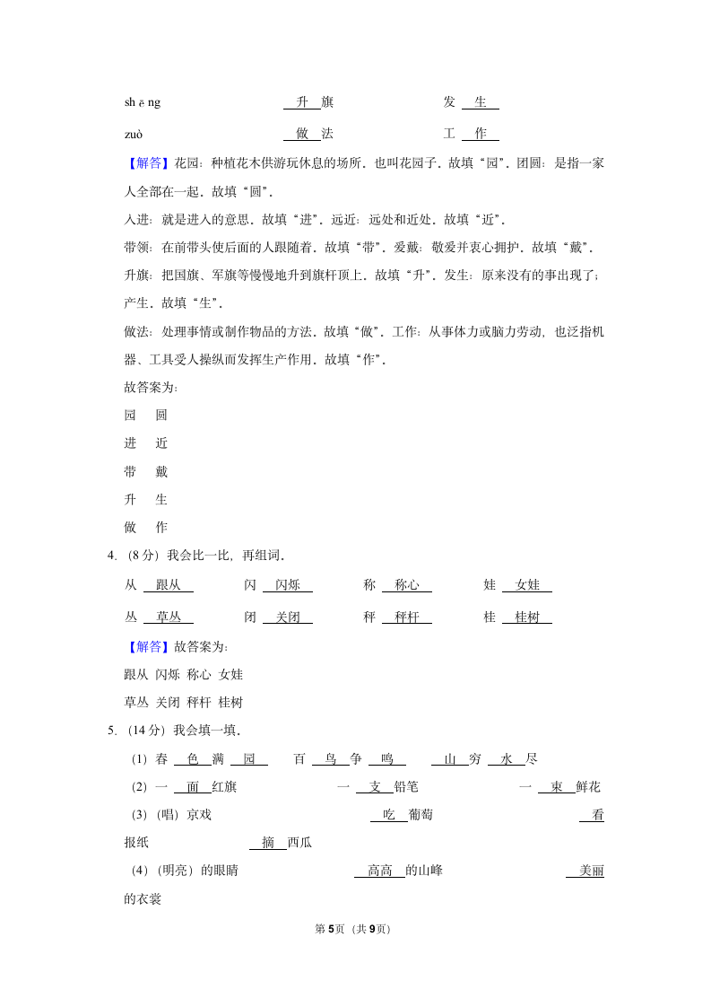 2022-2023学年部编版二年级（上）期中语文练习 (9)（含答案）.doc第5页