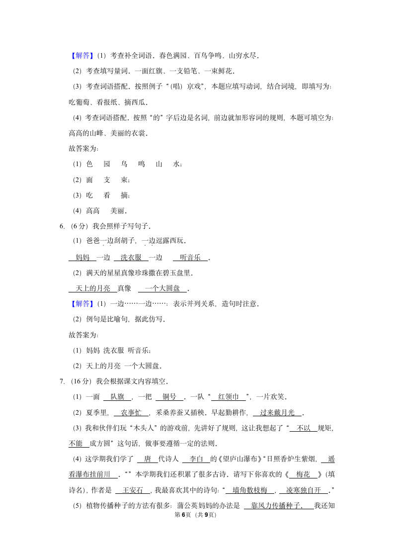 2022-2023学年部编版二年级（上）期中语文练习 (9)（含答案）.doc第6页