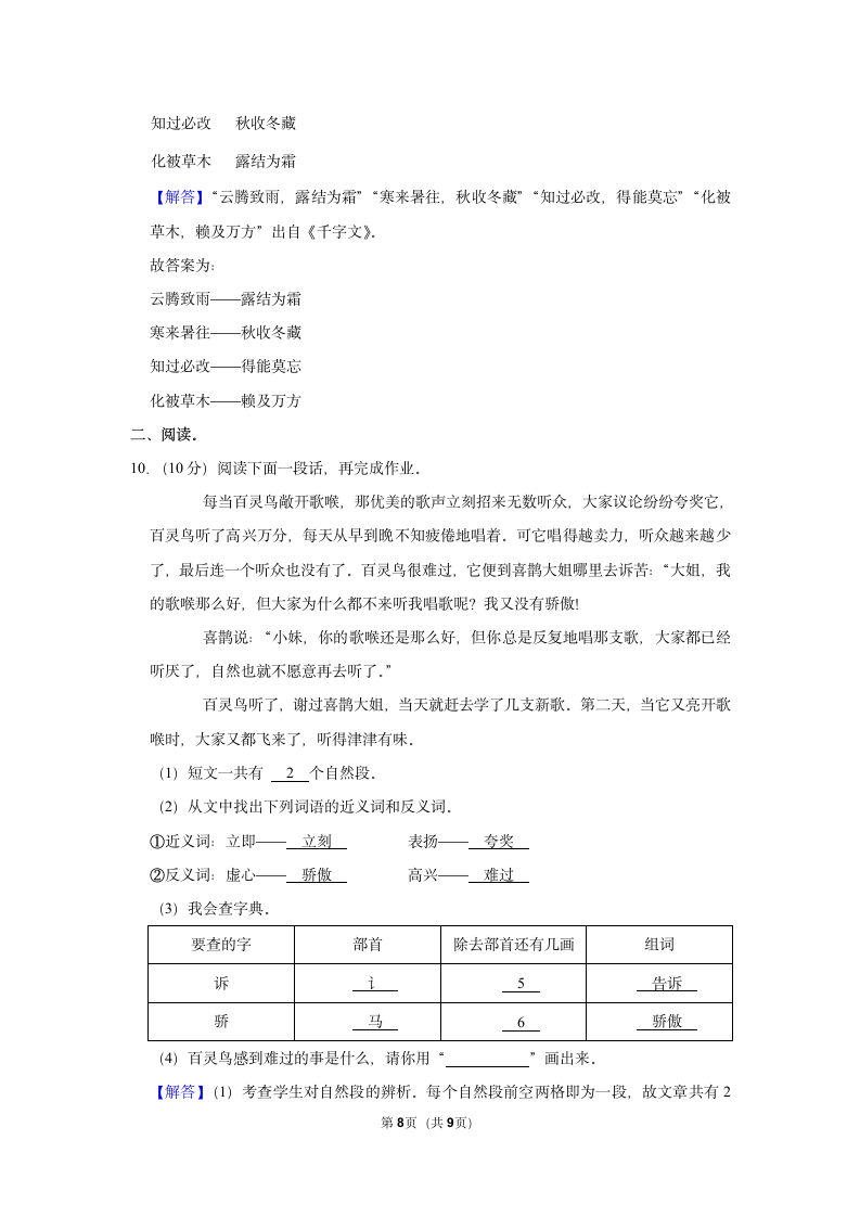 2022-2023学年部编版二年级（上）期中语文练习 (9)（含答案）.doc第8页