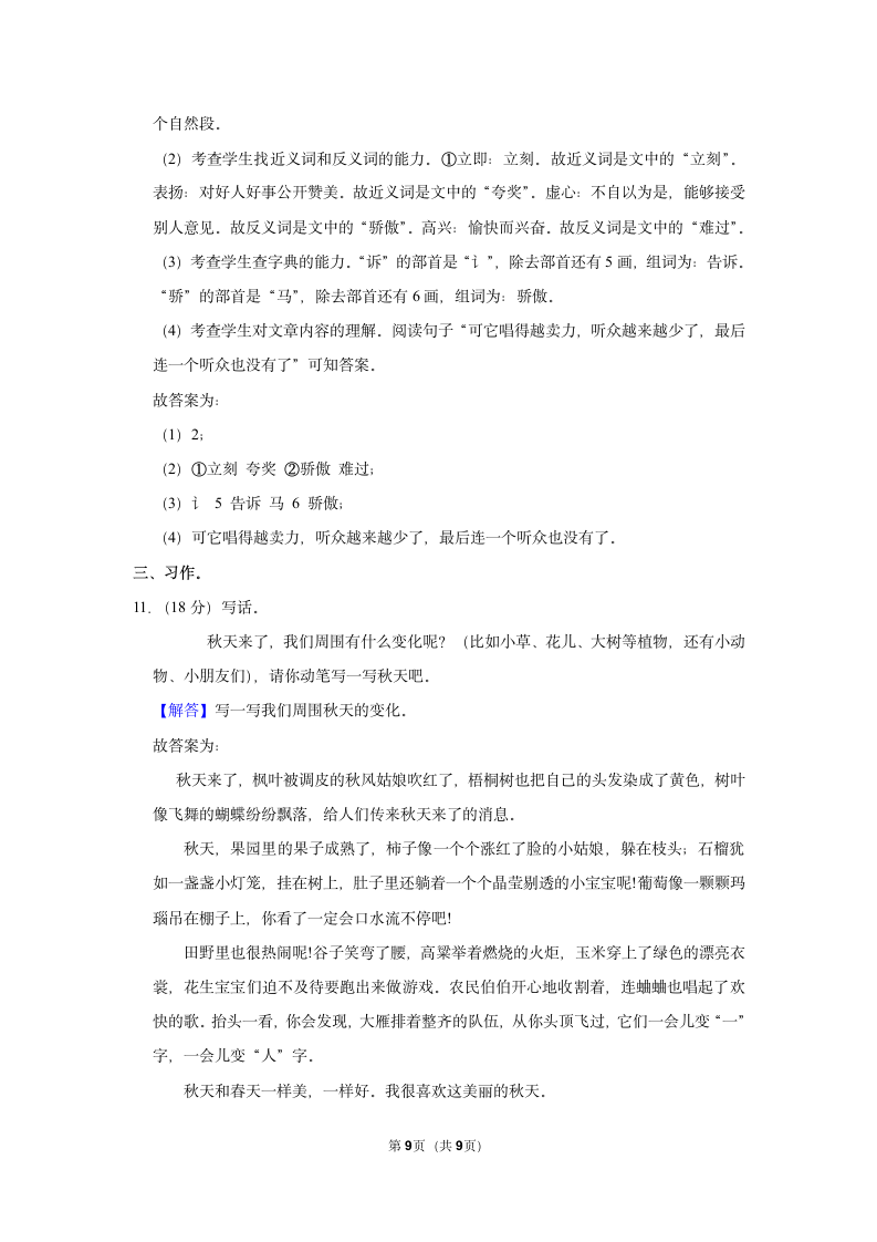 2022-2023学年部编版二年级（上）期中语文练习 (9)（含答案）.doc第9页