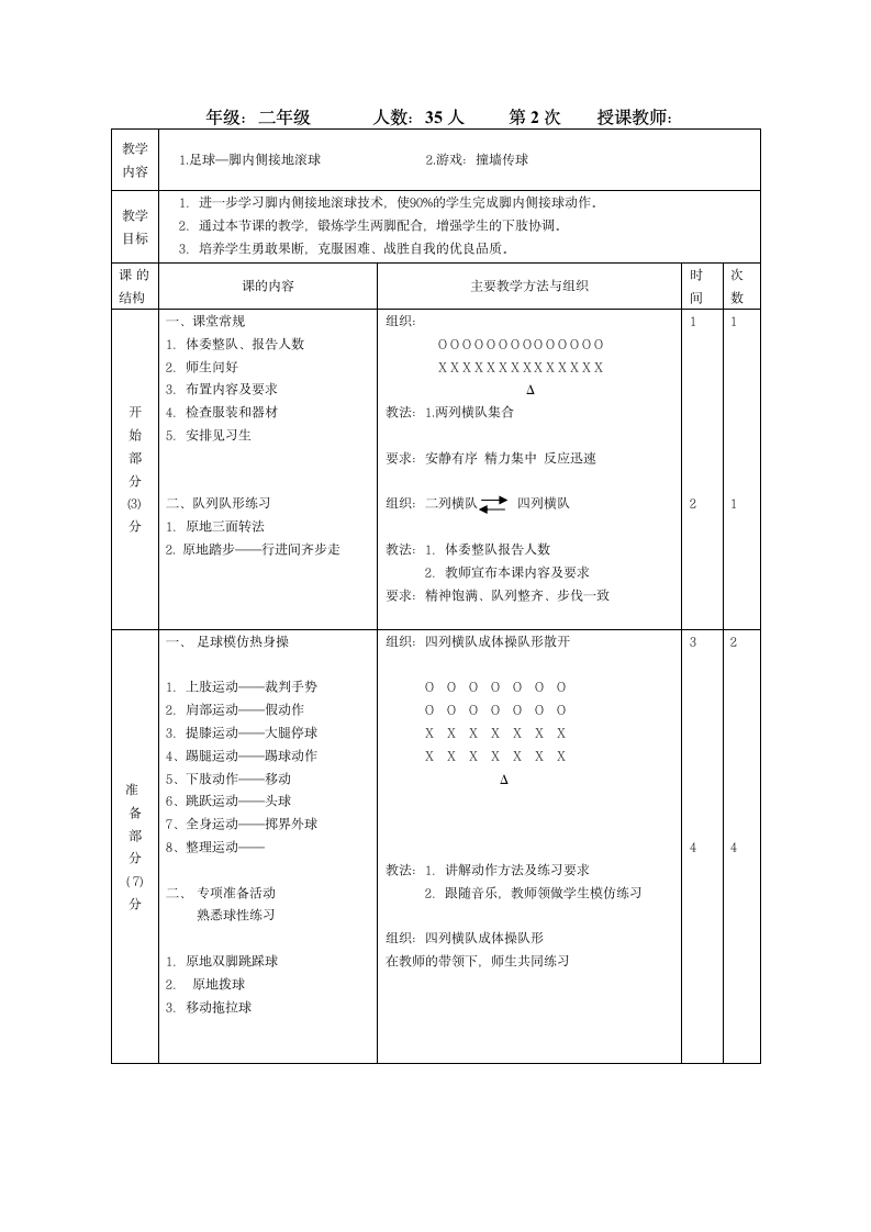 二年级体育教案-《脚内侧接地滚球》的教学设计 全国通用.doc第3页