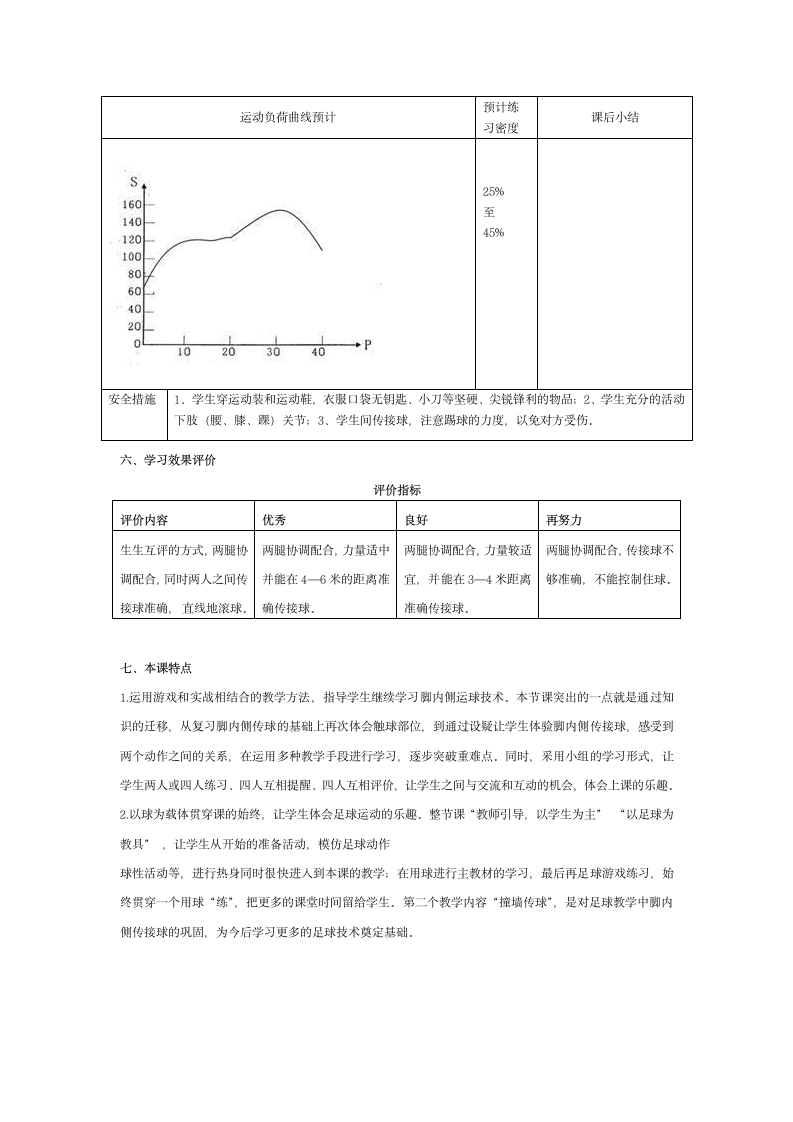 二年级体育教案-《脚内侧接地滚球》的教学设计 全国通用.doc第5页