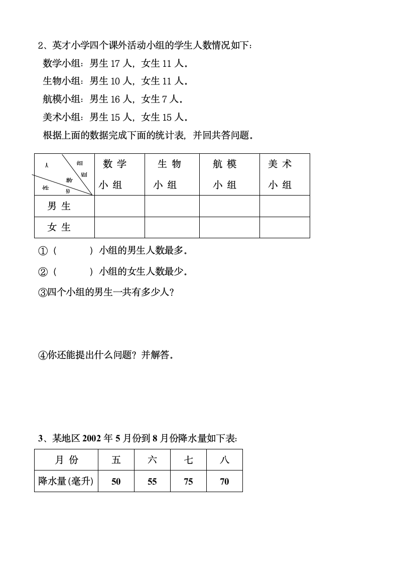 二年级数学下册第八、九单元试卷.doc第2页