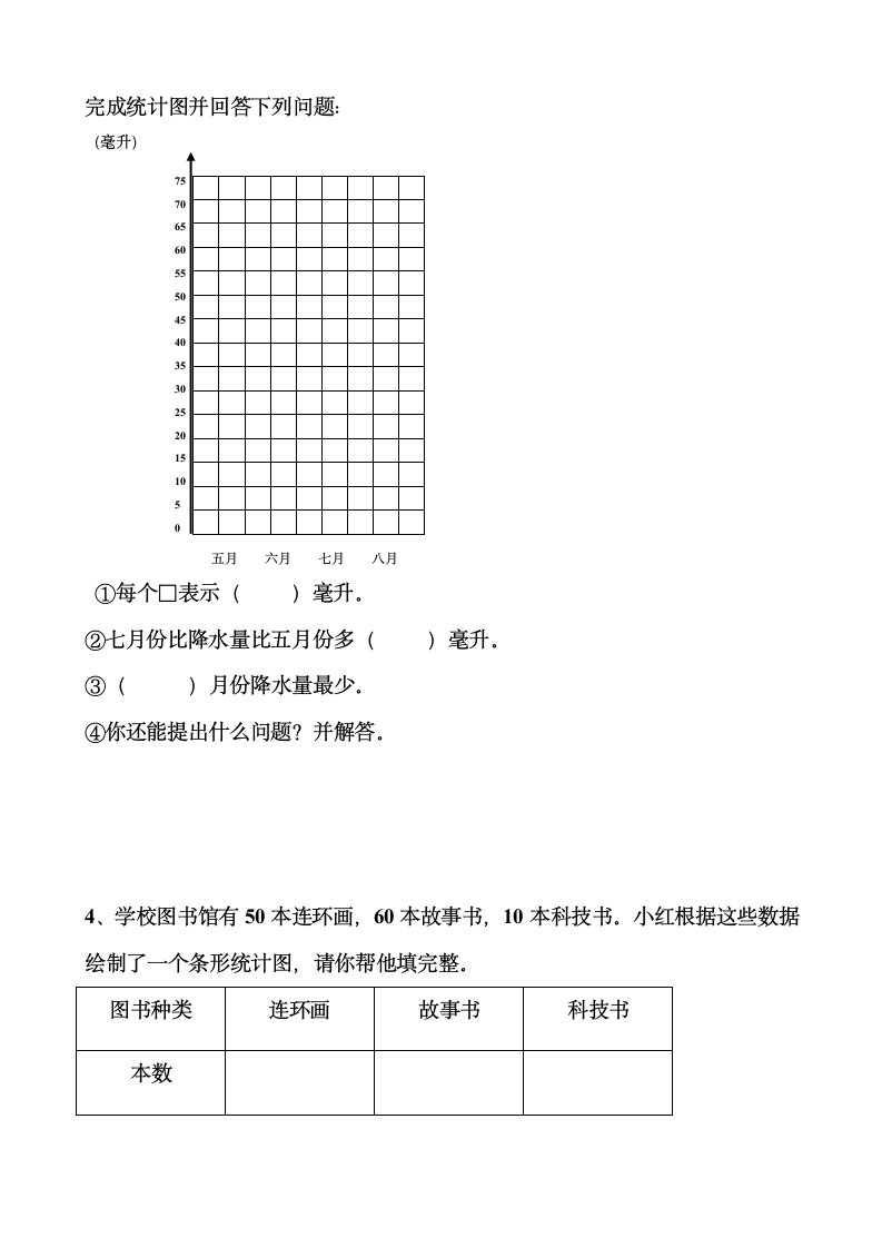 二年级数学下册第八、九单元试卷.doc第3页