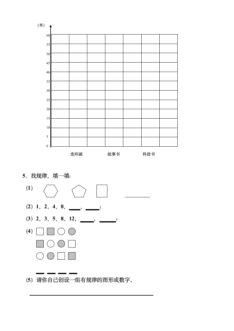 二年级数学下册第八、九单元试卷.doc第4页