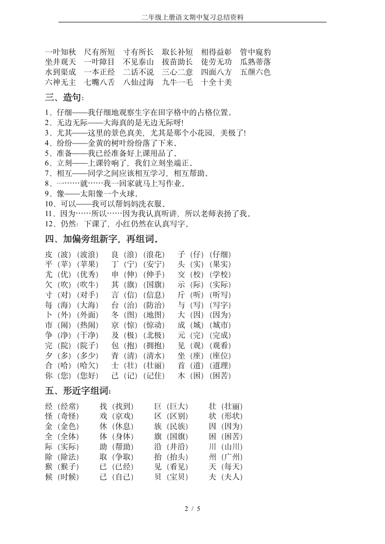 二年级上册语文期中复习总结资料.docx第2页