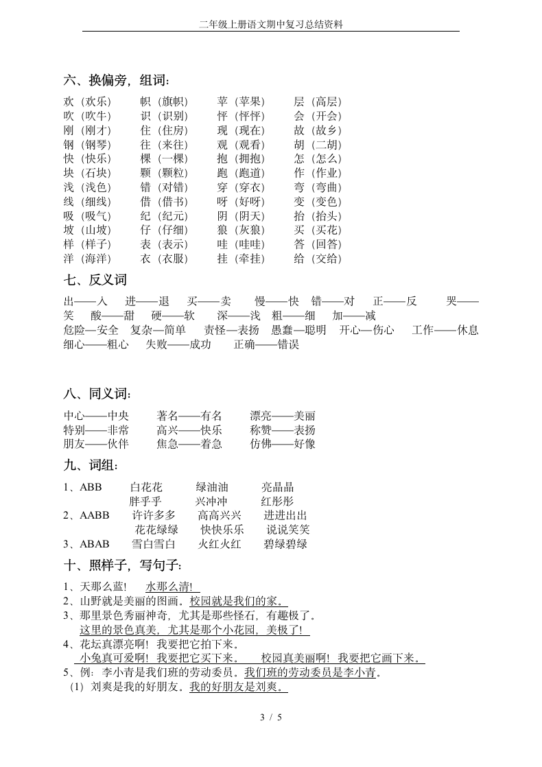 二年级上册语文期中复习总结资料.docx第3页