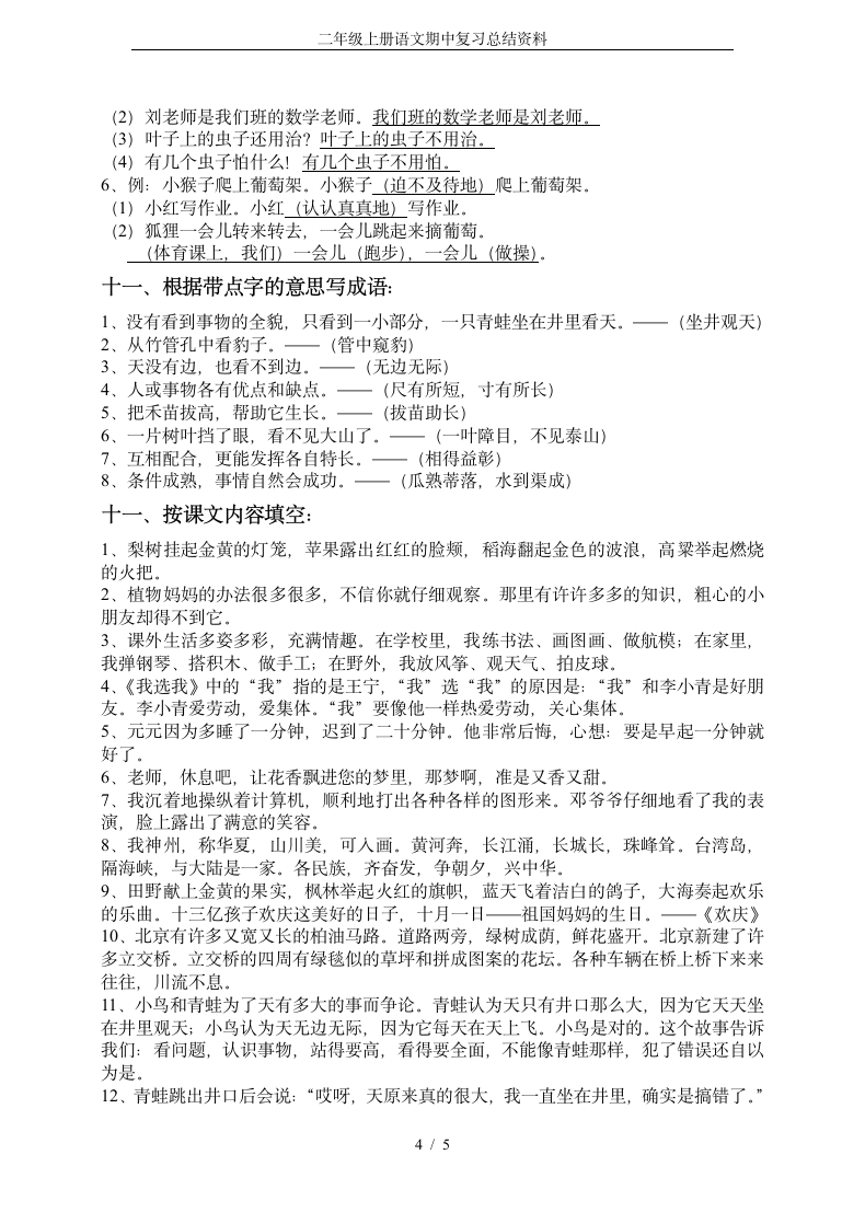 二年级上册语文期中复习总结资料.docx第4页