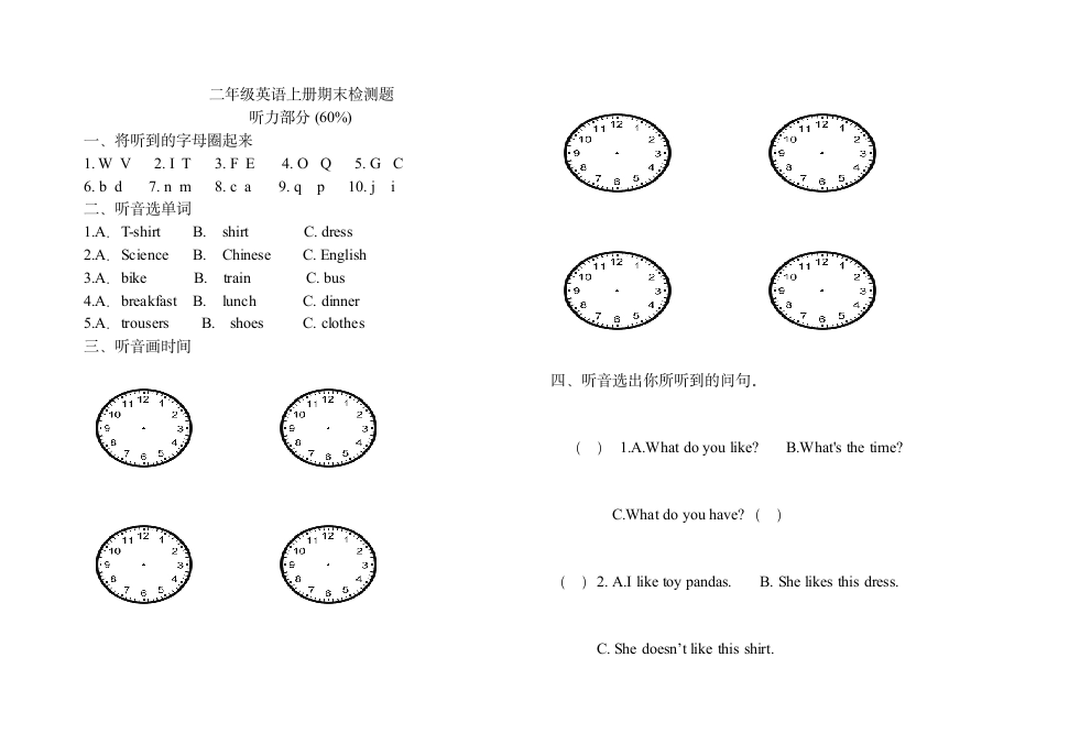 二年级5.doc