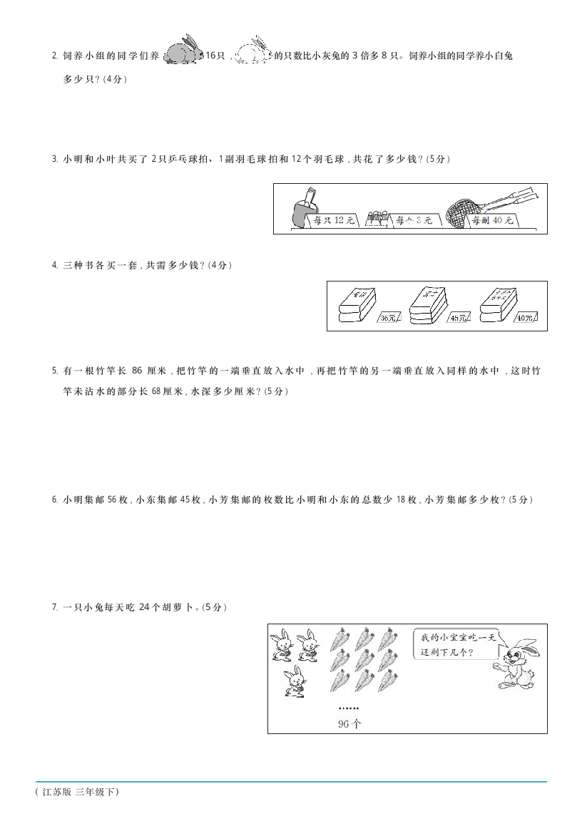 苏教版三年级数学下册第3单元综合测试卷B（含答案）.doc第2页