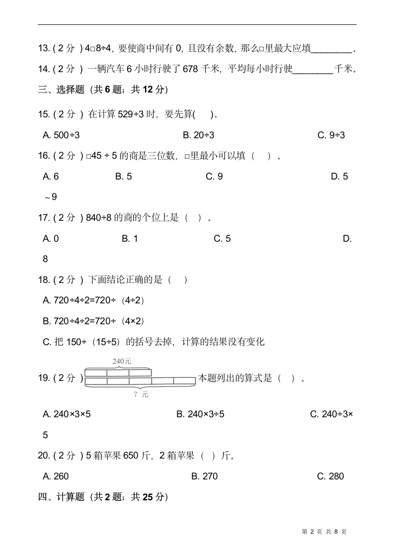 北师大版三年级数学下册第一单元综合卷（一）  （含答案）.doc第2页