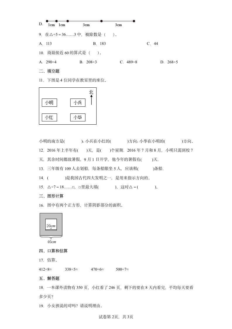 期末数学综合练习-2021-2022学年三年级下册 （含答案）人教版.doc第2页