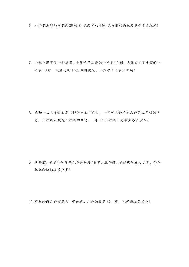 和差倍问题综合练习（试题）-三年级上册数学 人教版（含答案）.doc第2页