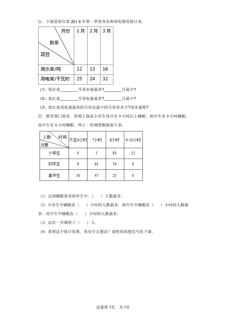 人教版 数学三年级下册 第3单元 复式统计表 单元练习 （含答案）.doc第5页