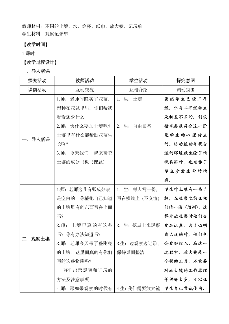 小学科学苏教版三年级上册《4 土壤的成分 网格式》教案.docx第2页