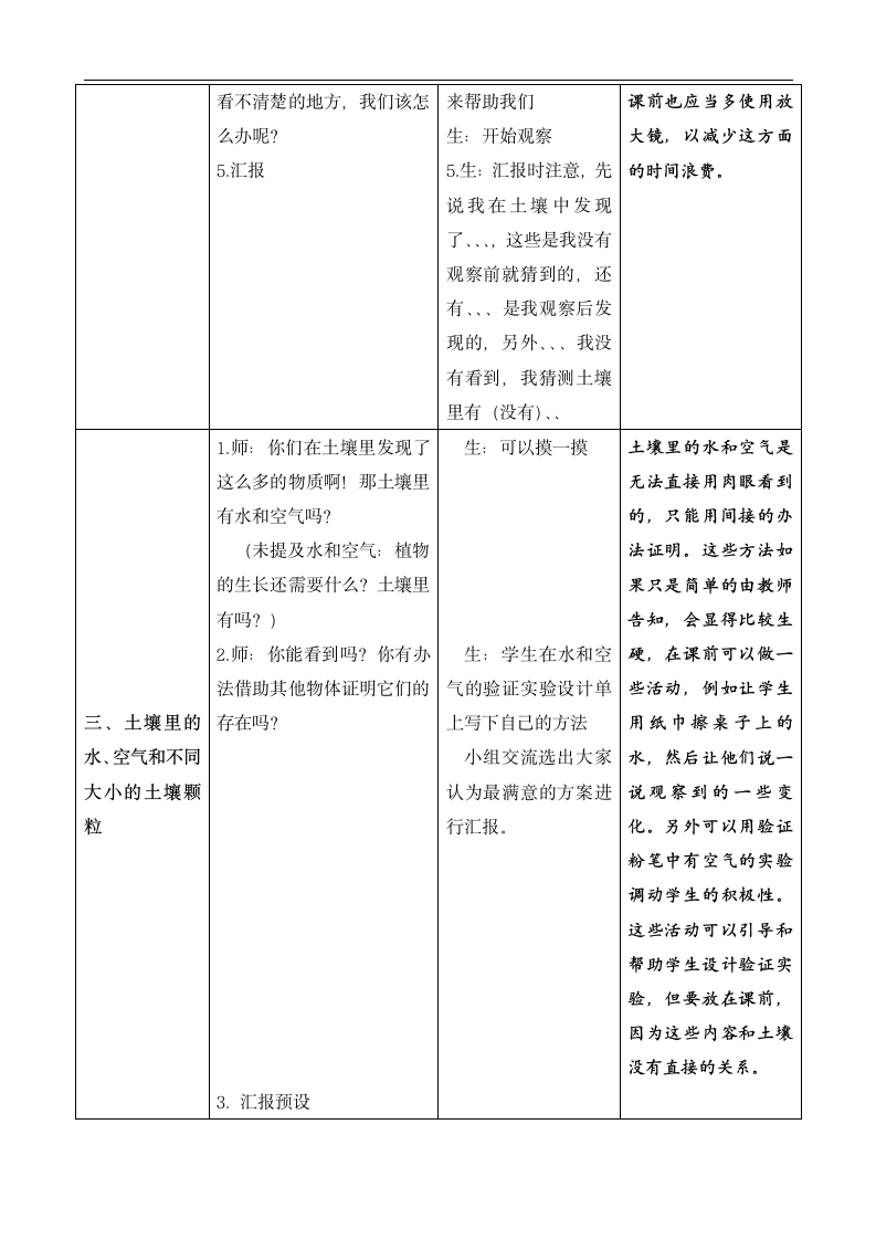 小学科学苏教版三年级上册《4 土壤的成分 网格式》教案.docx第3页