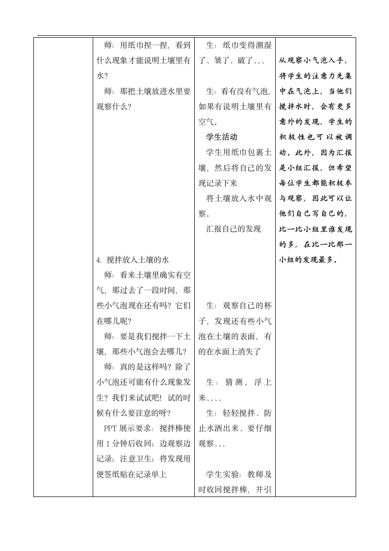 小学科学苏教版三年级上册《4 土壤的成分 网格式》教案.docx第4页