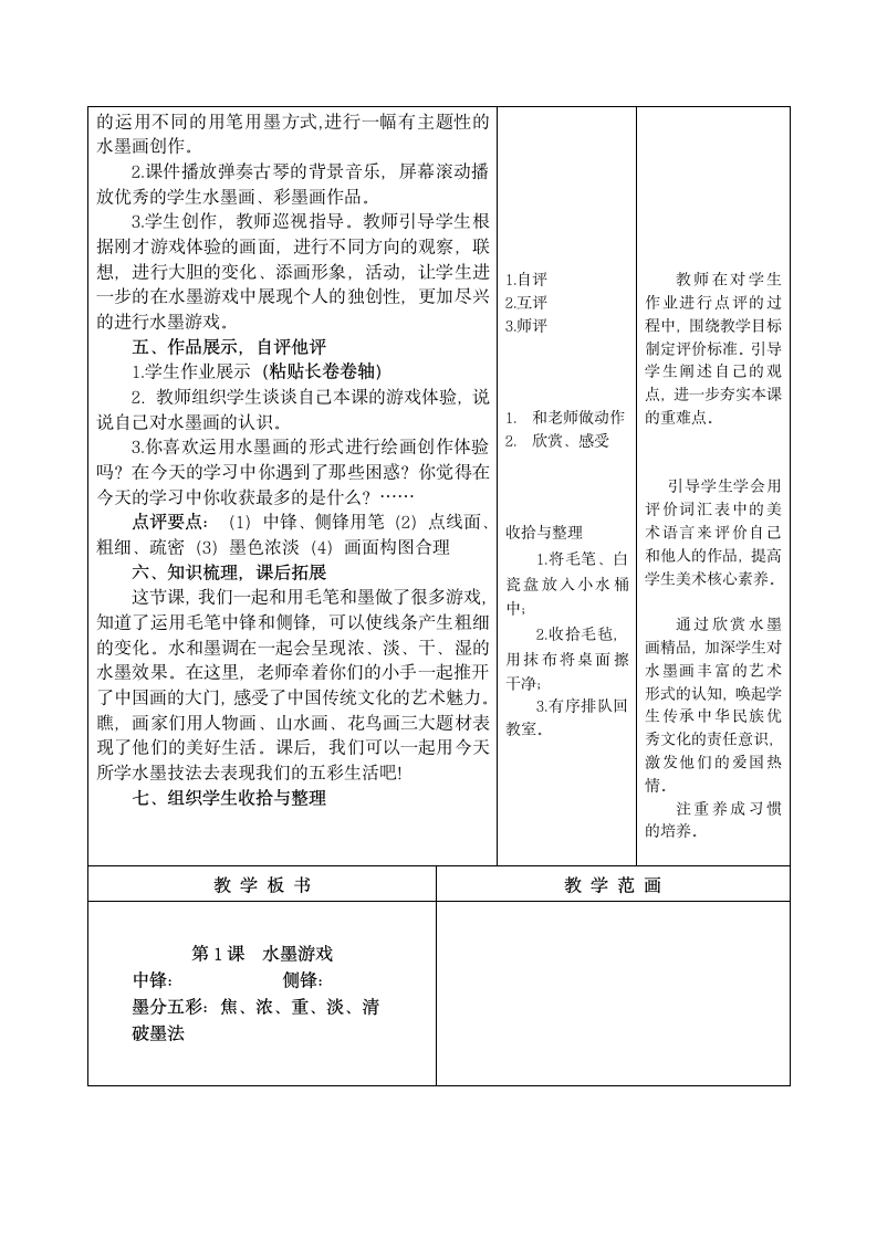 人教版三年级美术下册 第1课 水墨游戏 教案（表格式）.doc第4页