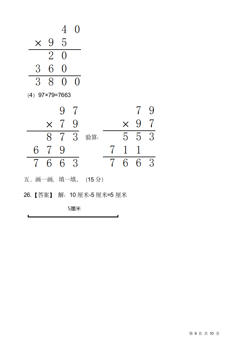 人教版三年级下册数学期末冲刺卷（七）word版，含答案.doc第8页