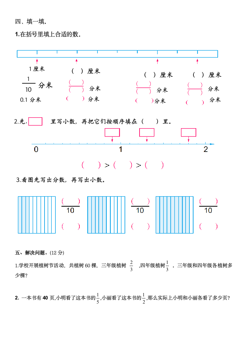 北师大版三年级数学下册第17周过关练习（无答案）.doc第2页