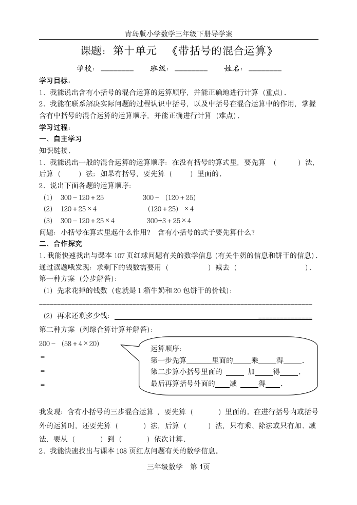 青岛版五四制数学三年级下册第10单元《混合运算》学案2.doc第1页