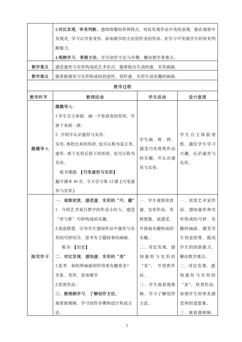 三年级下册美术教案-第12课 巧变虚形与实形岭南版.doc第2页