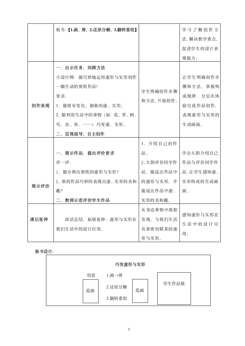 三年级下册美术教案-第12课 巧变虚形与实形岭南版.doc第3页