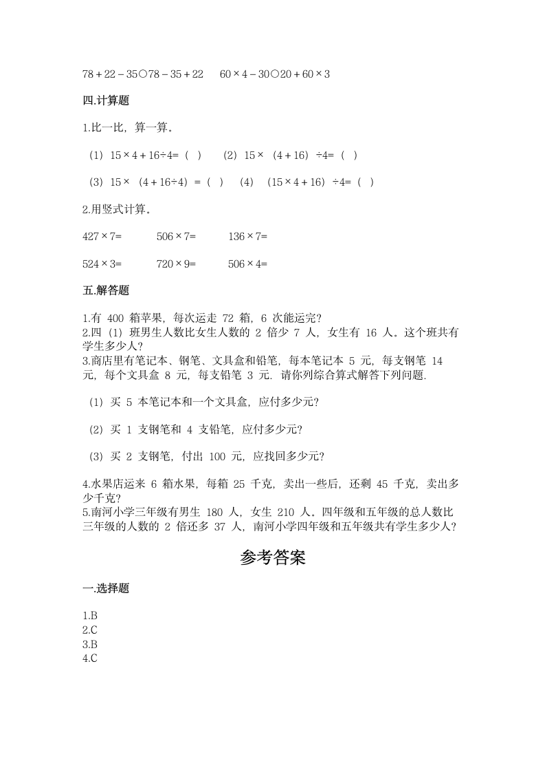 北师大版三年级上册数学第六单元 乘法 同步练习（含答案）.doc第2页