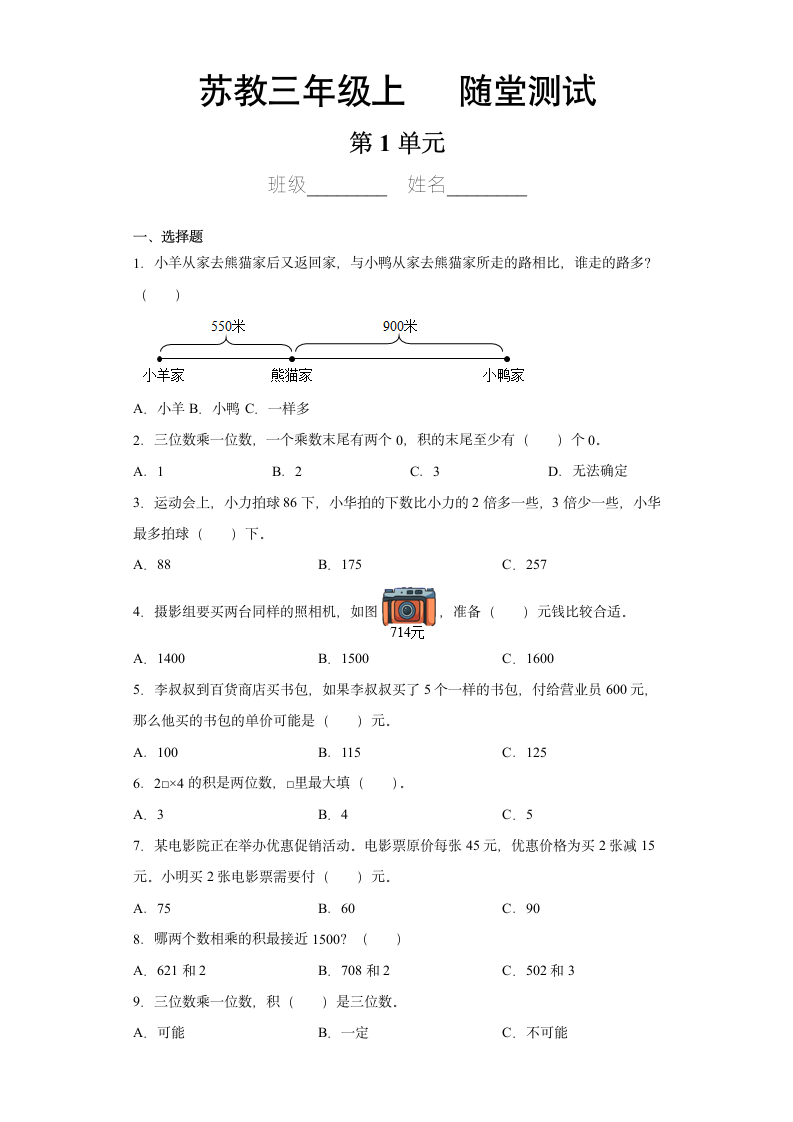 三年级数学苏教版上册第1单元复习《随堂测试》(含答案）.doc第1页