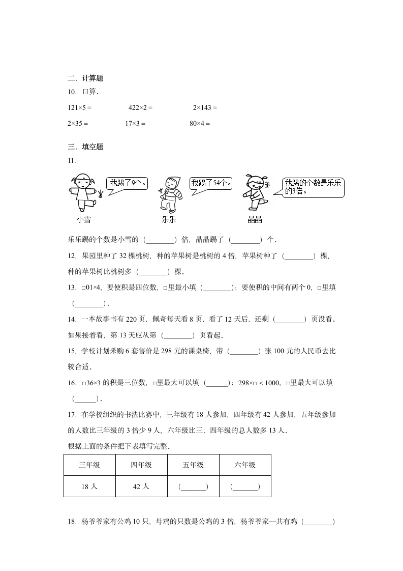 三年级数学苏教版上册第1单元复习《随堂测试》(含答案）.doc第2页