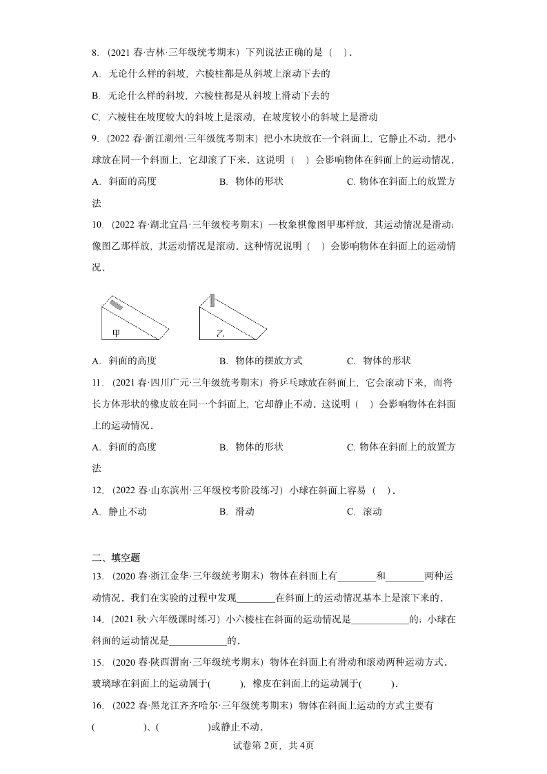 教科版  三年级下册  1.4物体在斜面上运动 课时练（含答案）.doc第2页