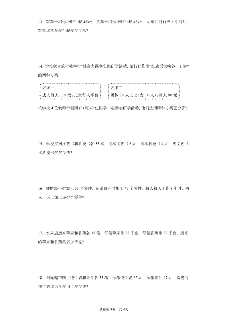 人教版四年级下册数学运算定律用题专项练习（无答案）.doc第3页