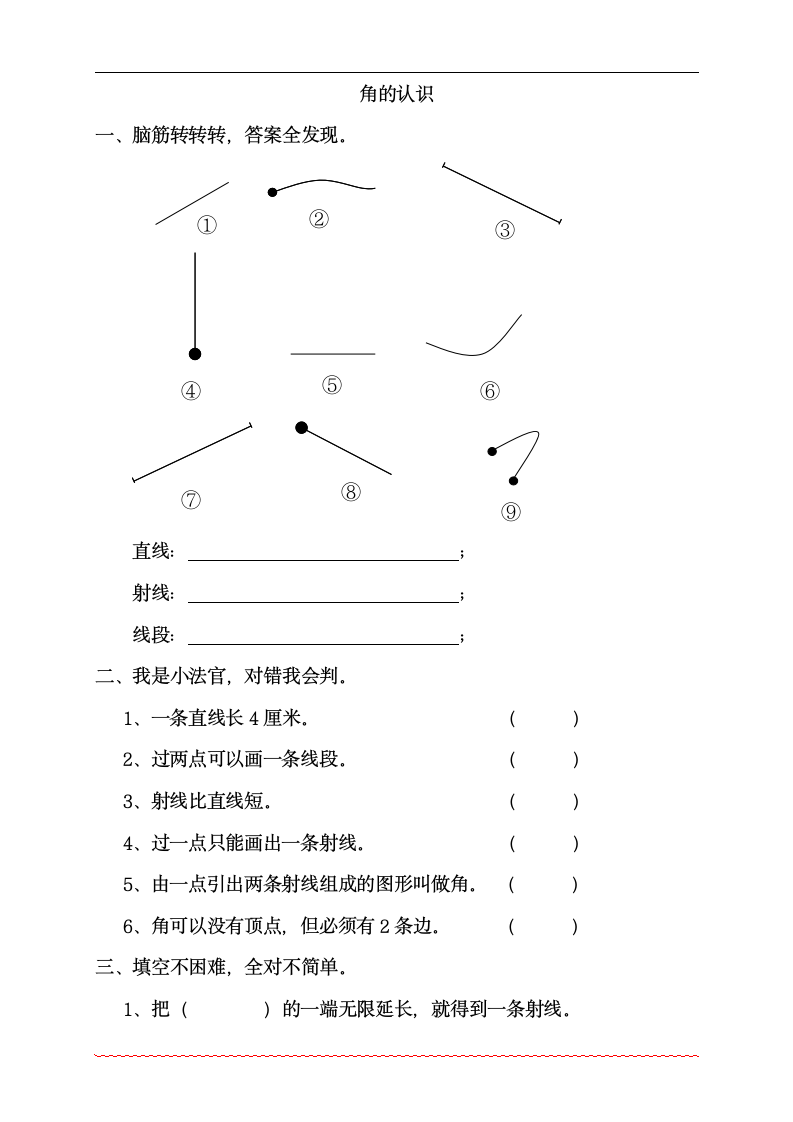 四年级2班角的认识8001.doc